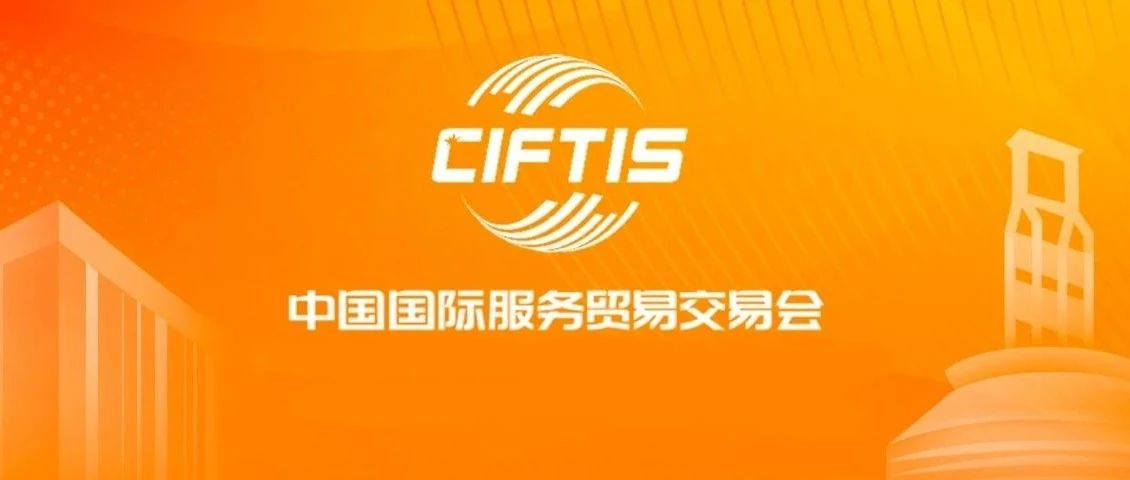 天美娱乐亮相服贸会，“支招”制造业数字化转型