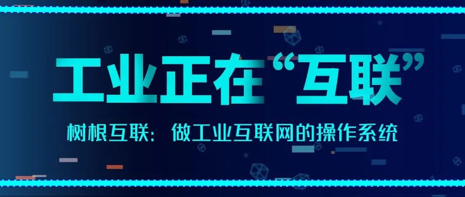 经济观察报：天美娱乐做工业互联网的操作系统