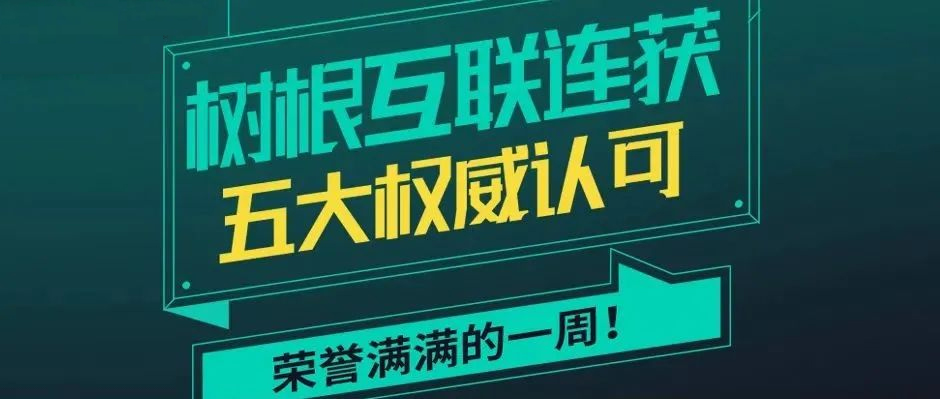 荣誉满满的一周！天美娱乐连获五大权威认可