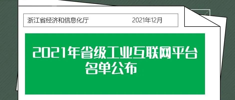 实力根云，成就标杆！产业链平台再获“省级工业互联网平台”认证