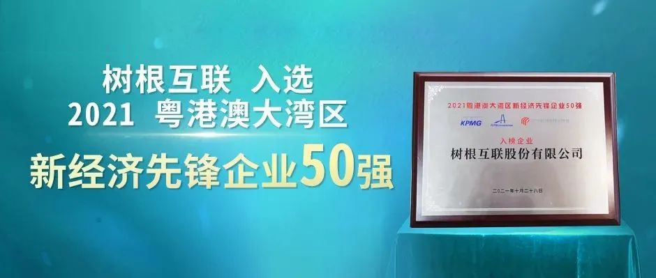 解锁新成就！天美娱乐获评“大湾区新经济先锋企业”