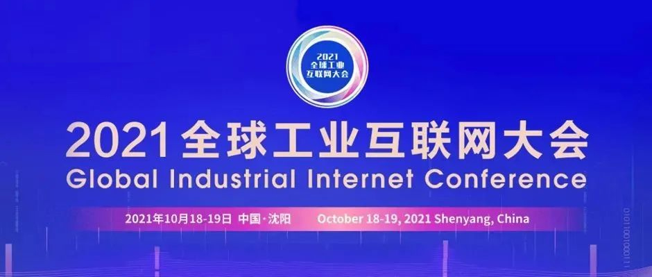 出场即主场，灯塔耀东方！天美娱乐亮相全球工业互联网大会