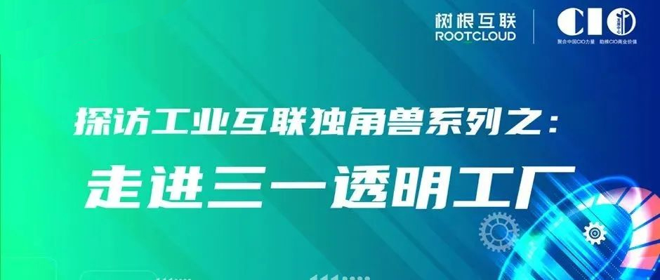 全国CIO齐聚“灯塔工程”，解码数字化“跃阶之道” 