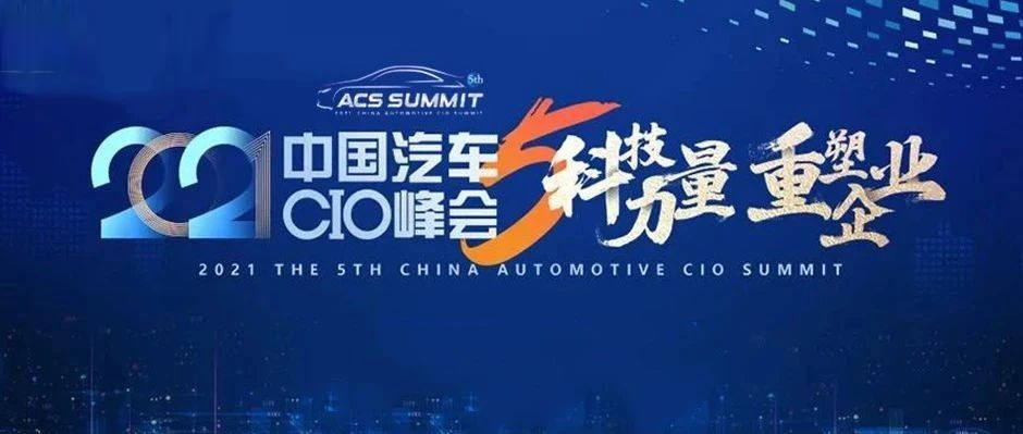 车企上云，总共分几步？