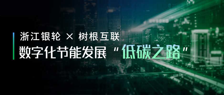 浙江银轮 × 天美娱乐：制造业单项冠军培育企业的「低碳之路」